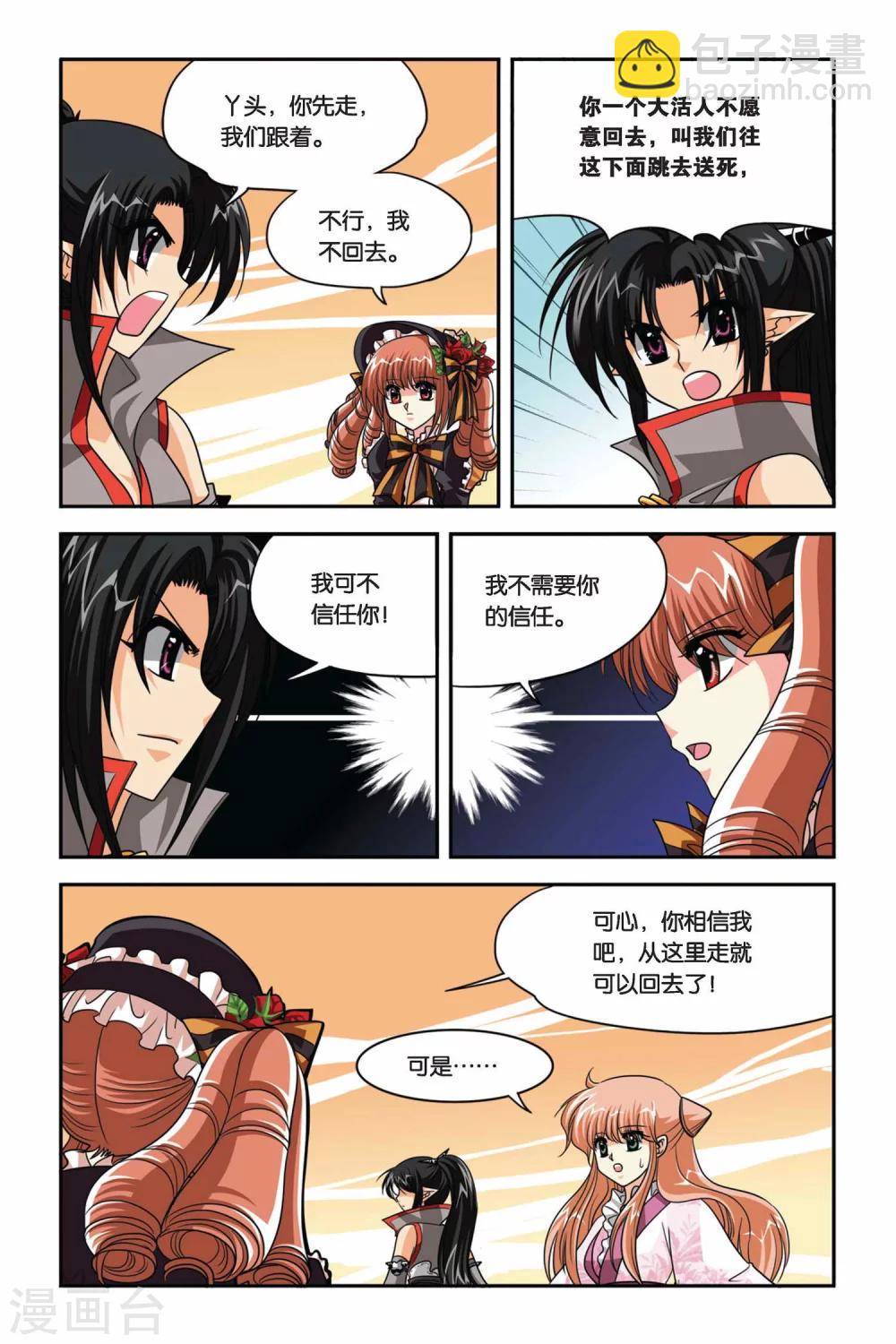 第75话 目标维尔利特，杀无赦！-第75话