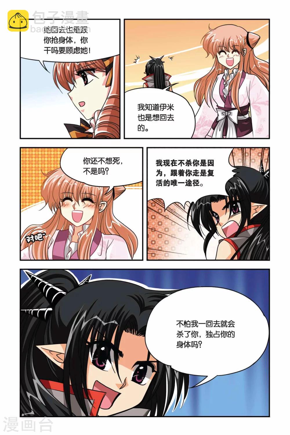 第75话 目标维尔利特，杀无赦！-第75话