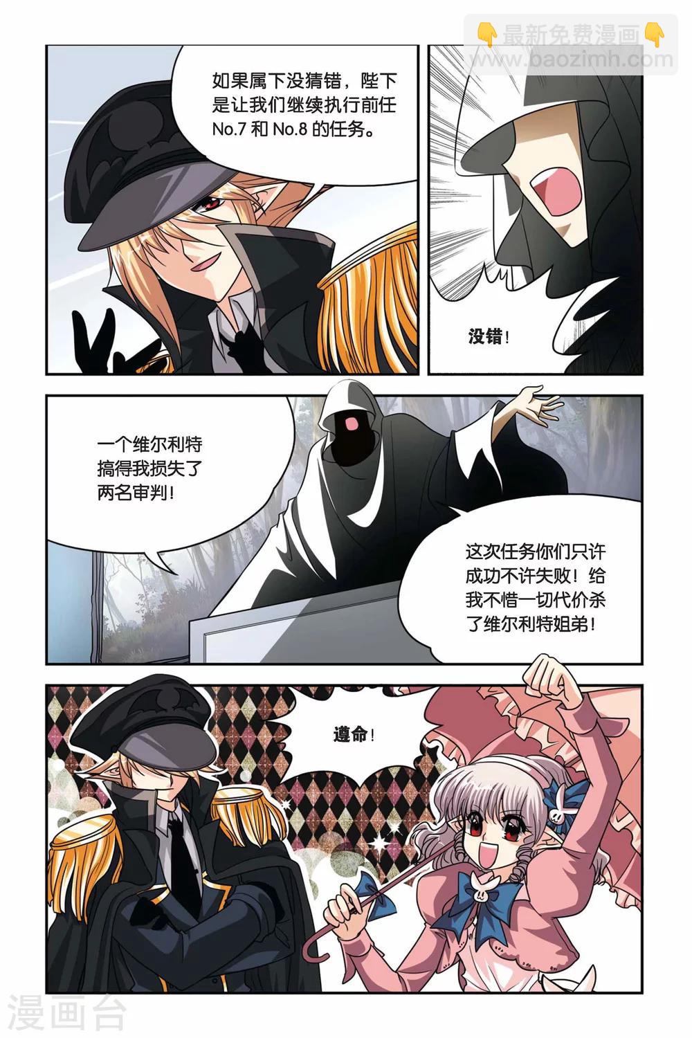 第75话 目标维尔利特，杀无赦！-第75话