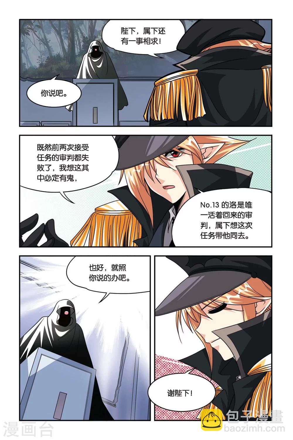 第75话 目标维尔利特，杀无赦！-第75话