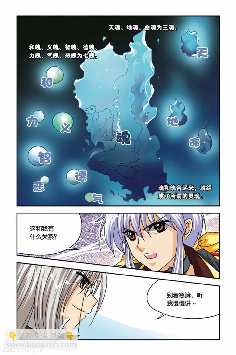 第77话 拒绝-第77话