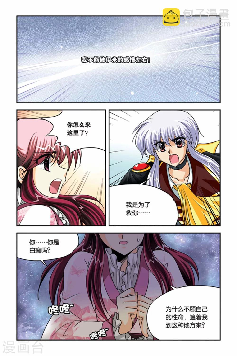 第77话 拒绝-第77话