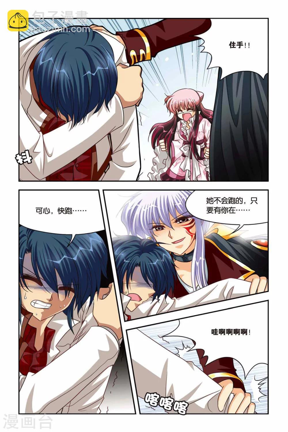 第85话 心魔-第85话