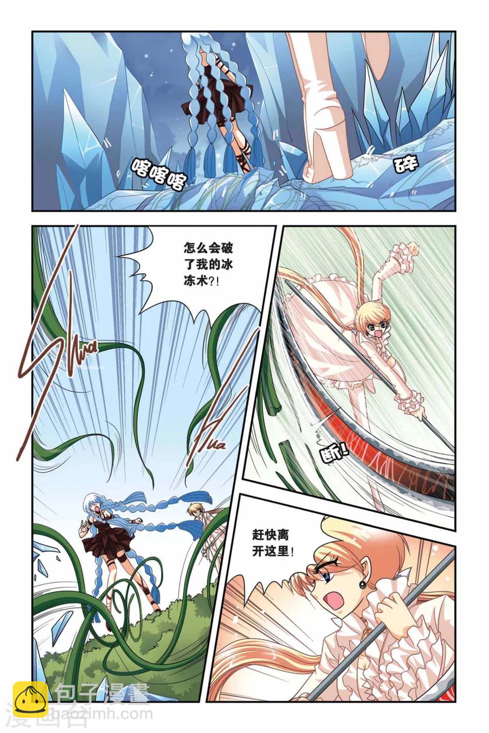 第87话 冰尘飞舞-第87话