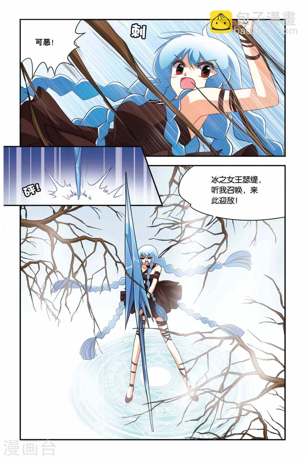 第87话 冰尘飞舞-第87话