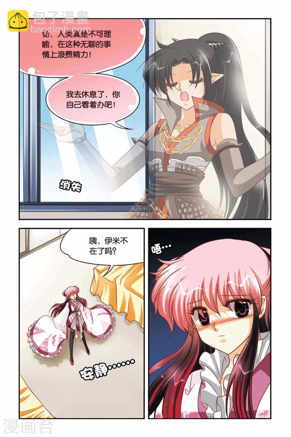 第87话 冰尘飞舞-第87话