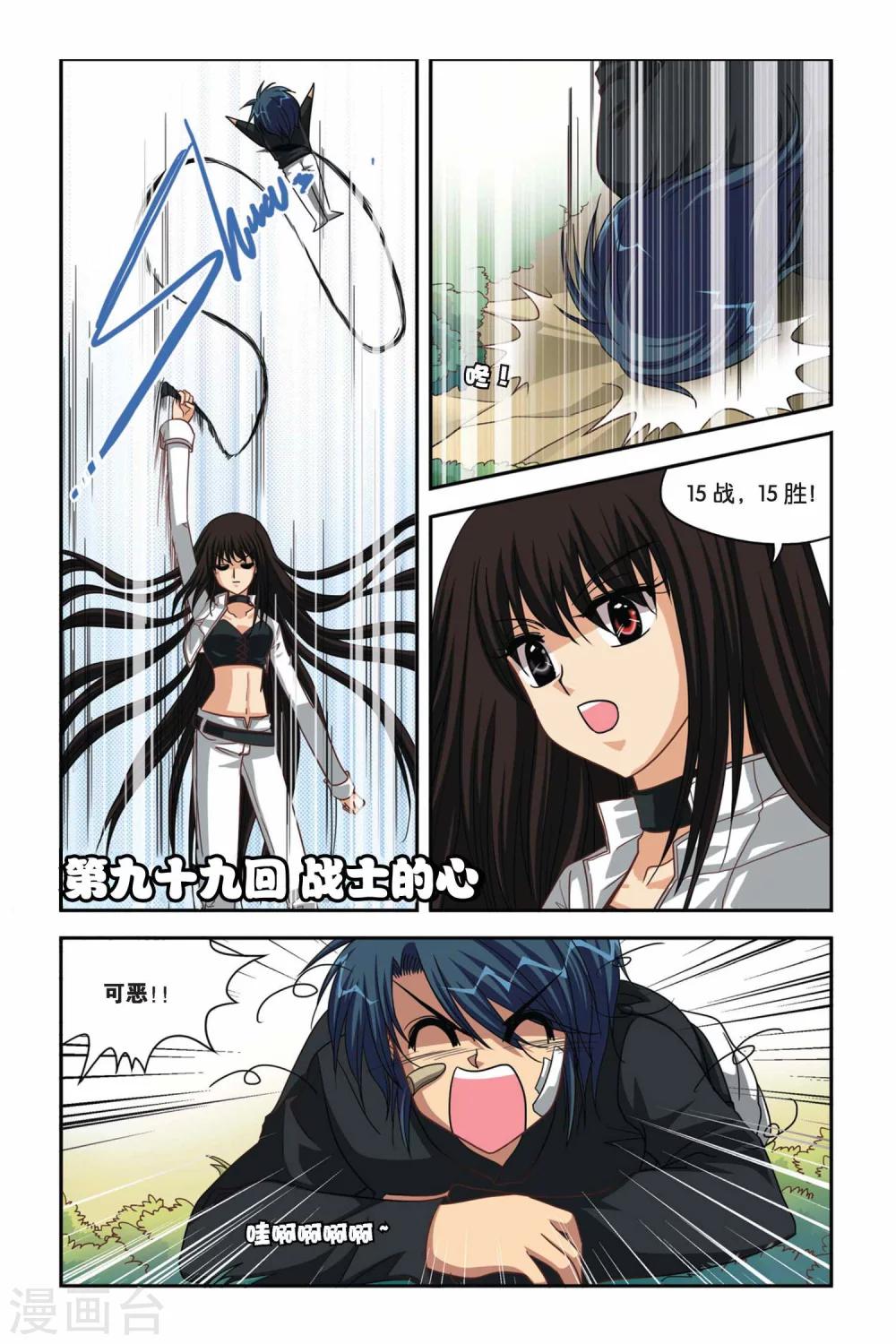第99话 战士的心-第99话