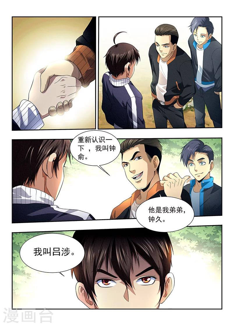 第15话 组队邀请-第15话