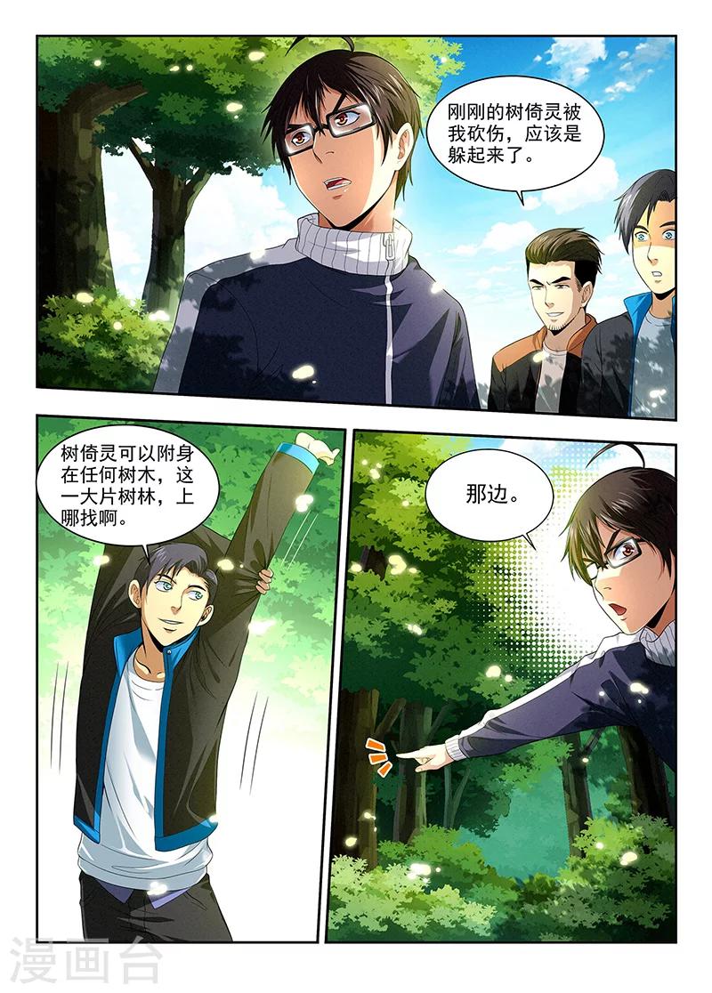 第15话 组队邀请-第15话