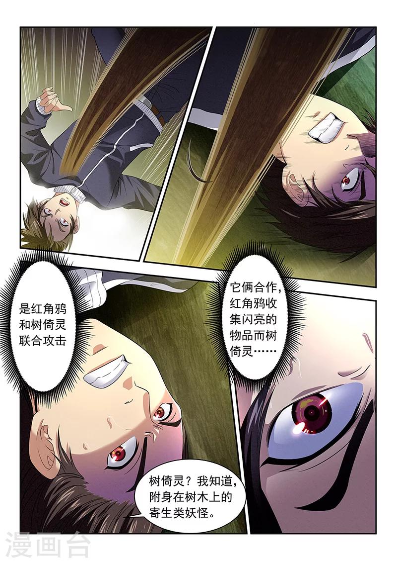 第15话 组队邀请-第15话