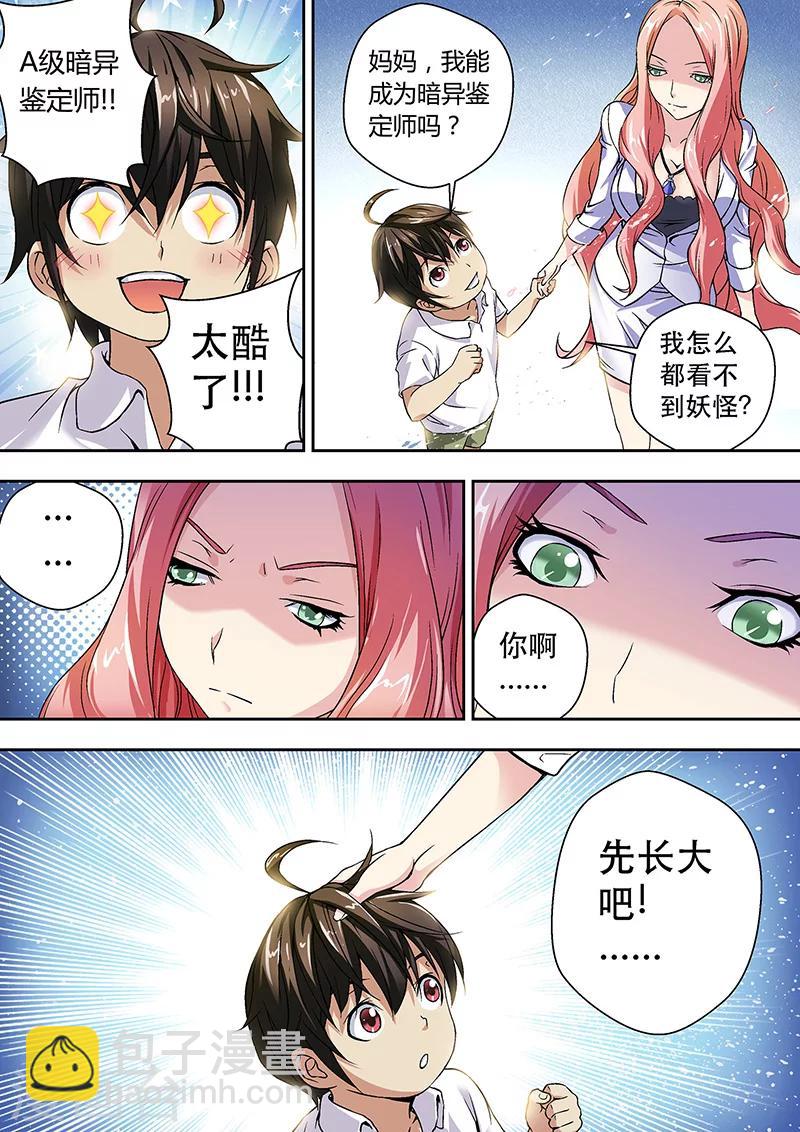 第3话-第3话