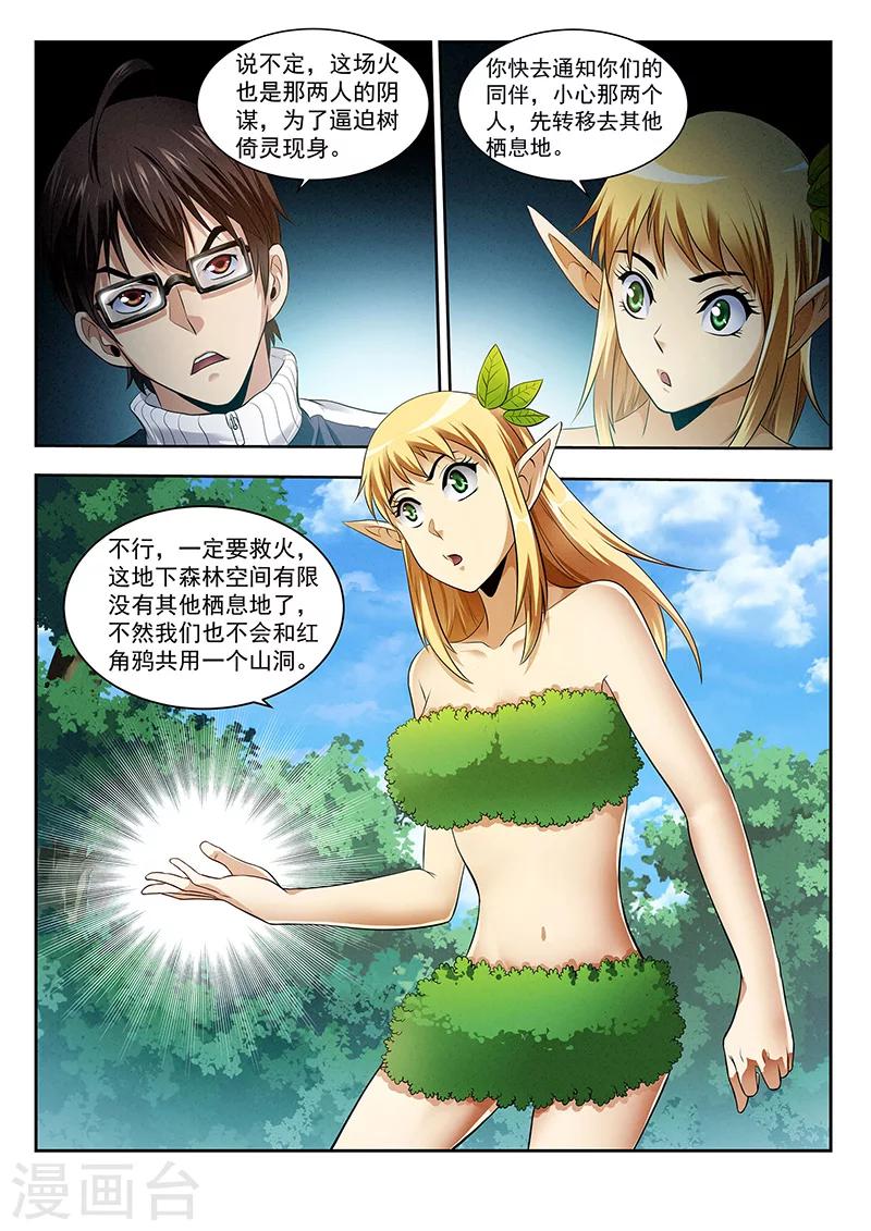 第21话 救火-第21话