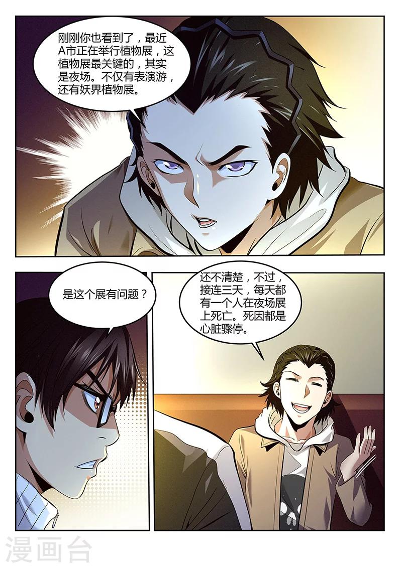 第25话 我们是发小-第25话
