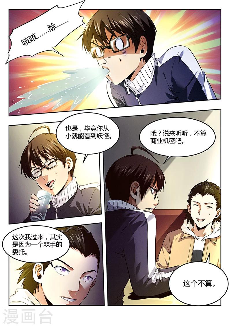 第25话 我们是发小-第25话
