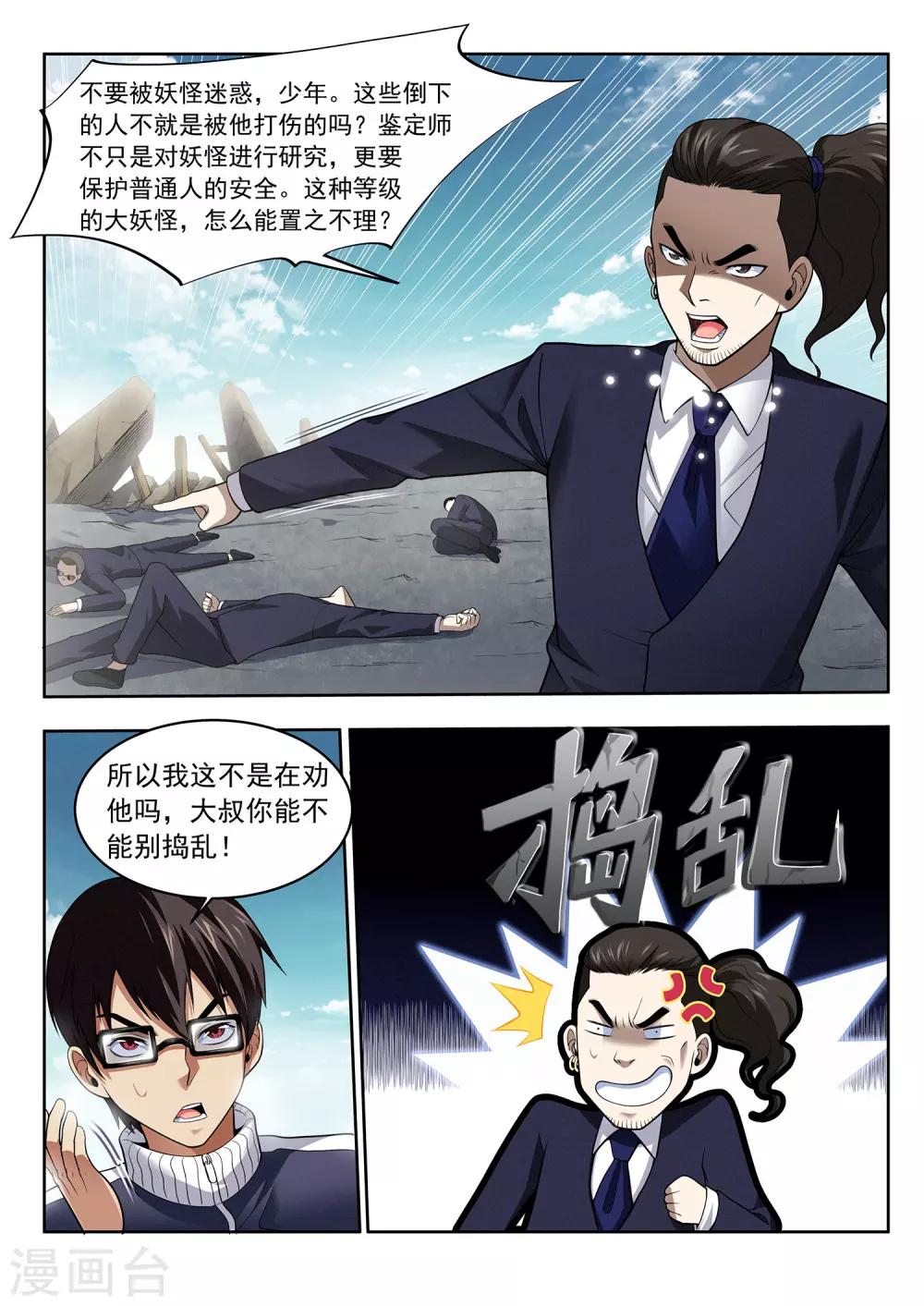 第41话 国区会长-第41话