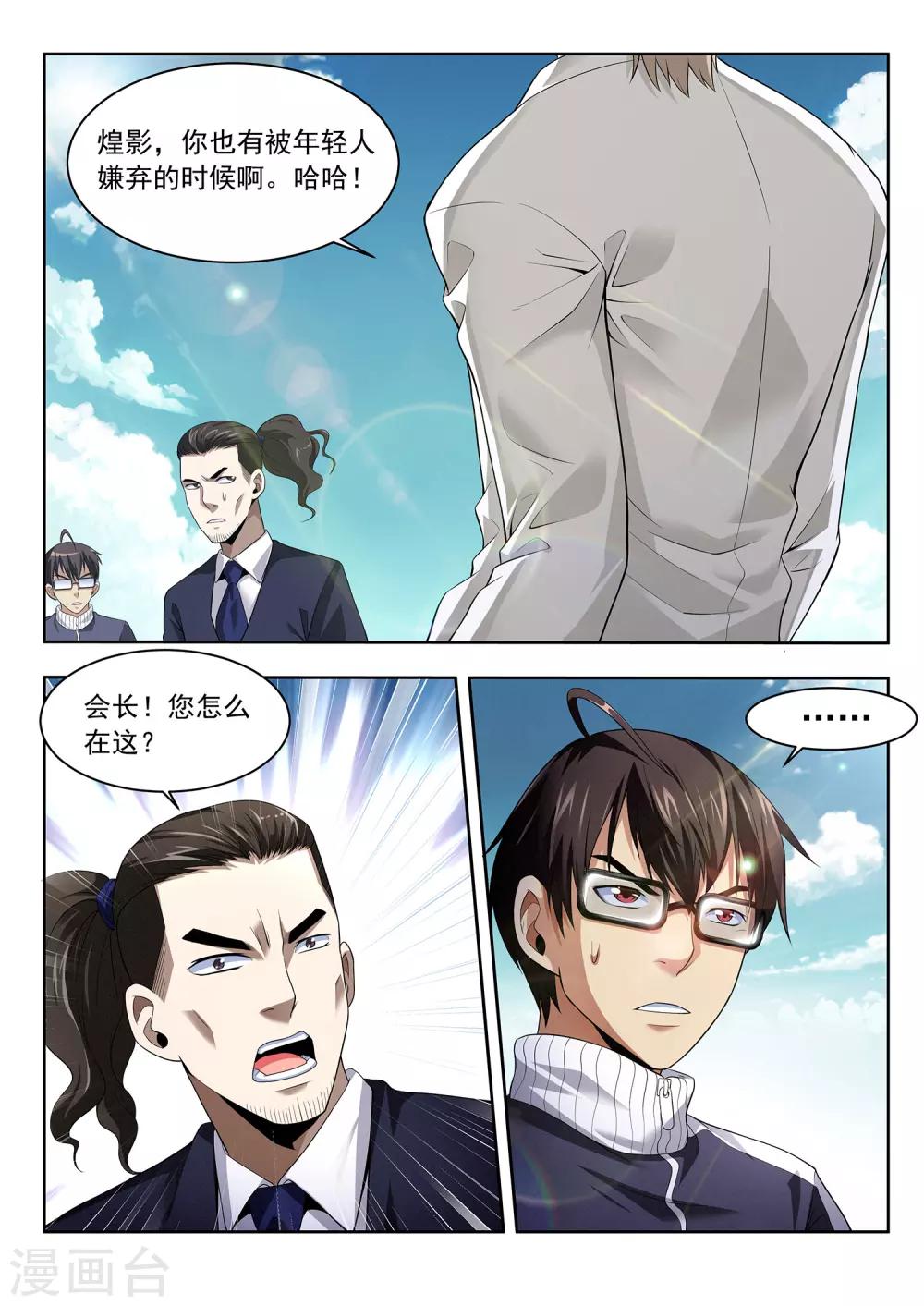 第41话 国区会长-第41话