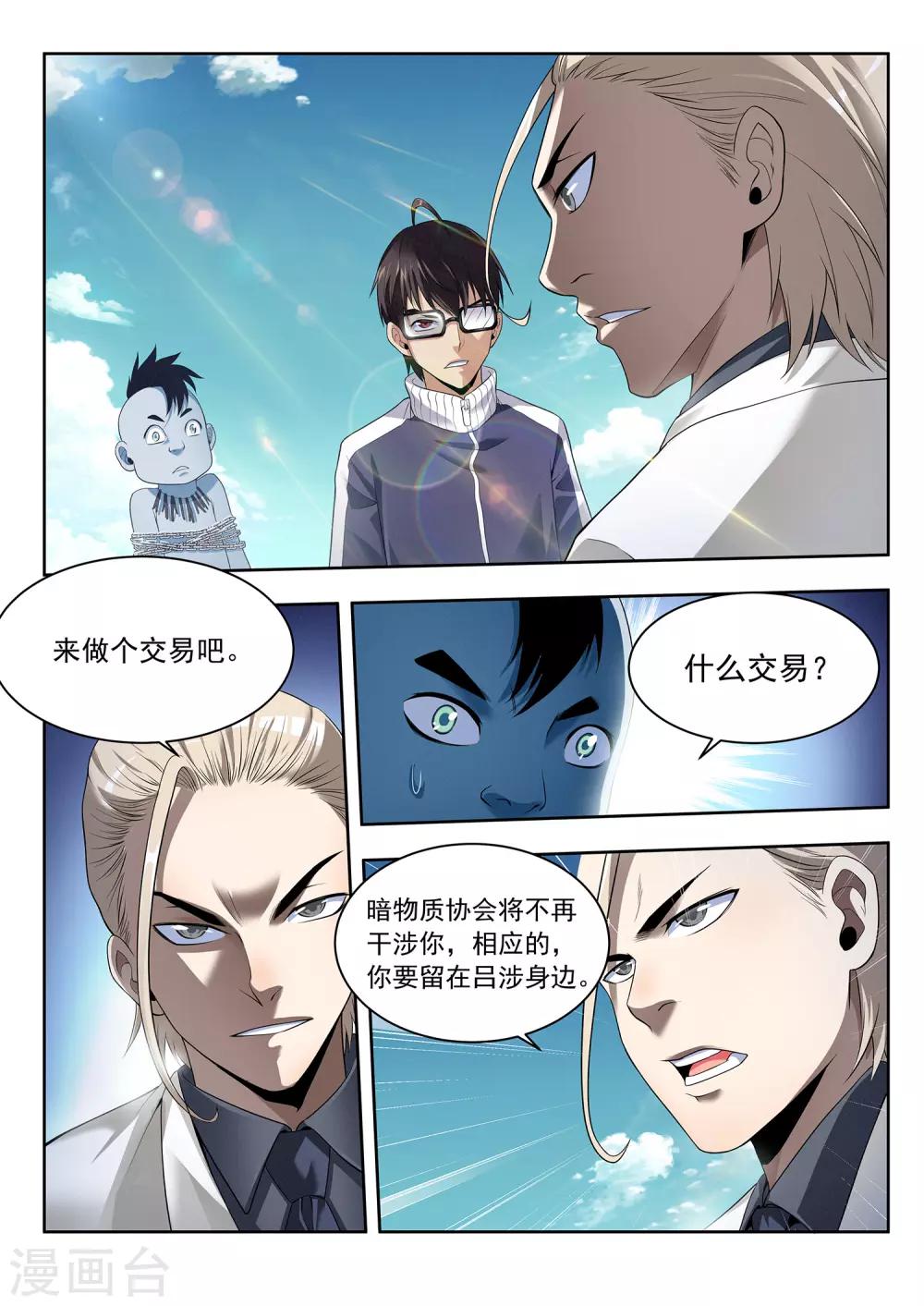 第41话 国区会长-第41话