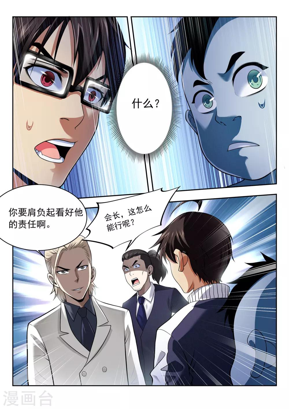 第41话 国区会长-第41话