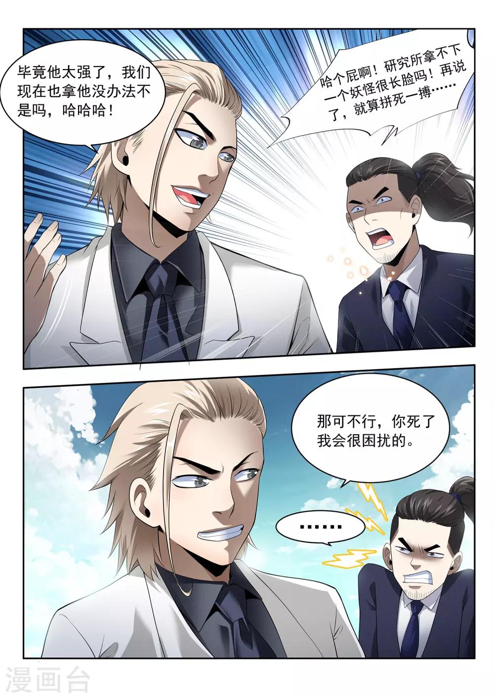 第41话 国区会长-第41话