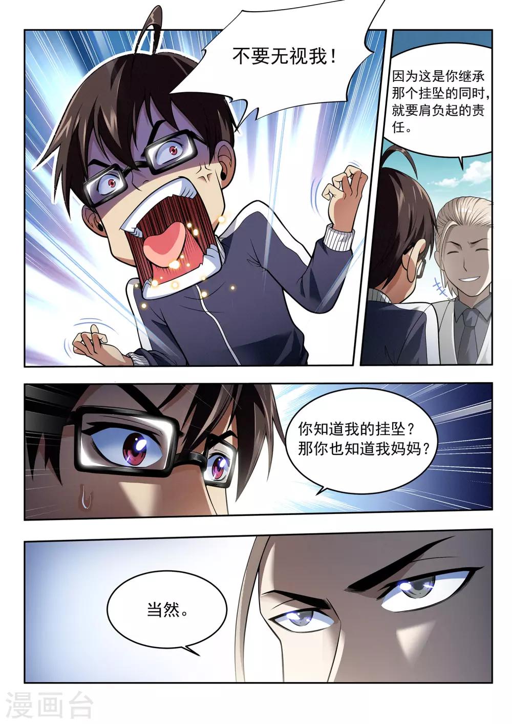 第41话 国区会长-第41话