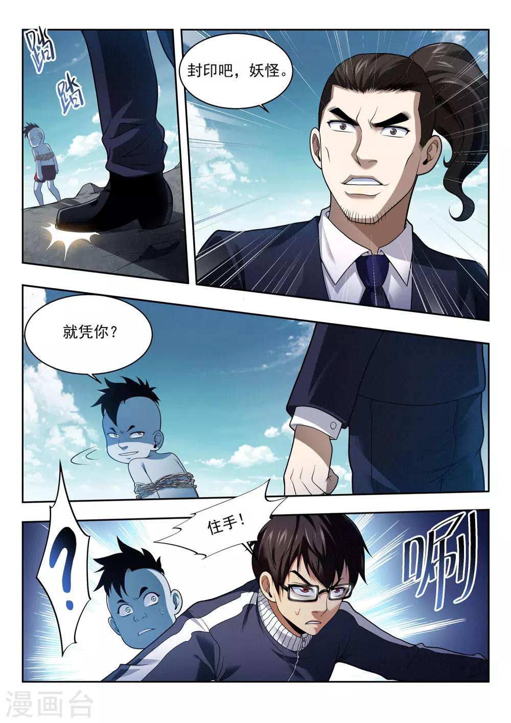 第41话 国区会长-第41话