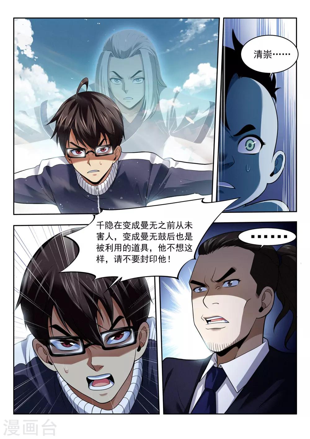 第41话 国区会长-第41话