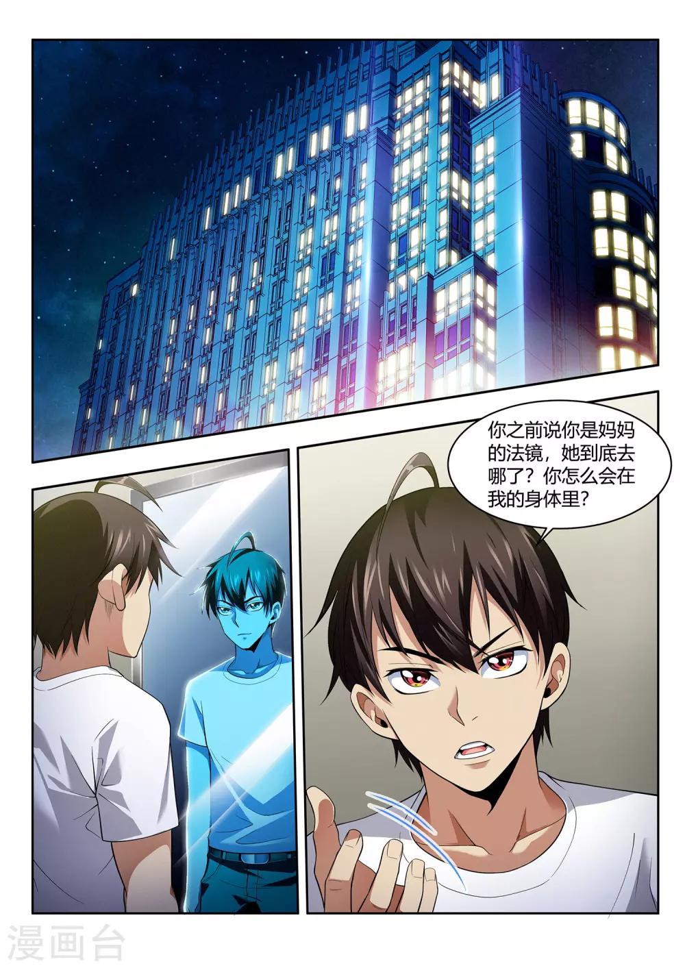 第43话 镜的回忆-第43话