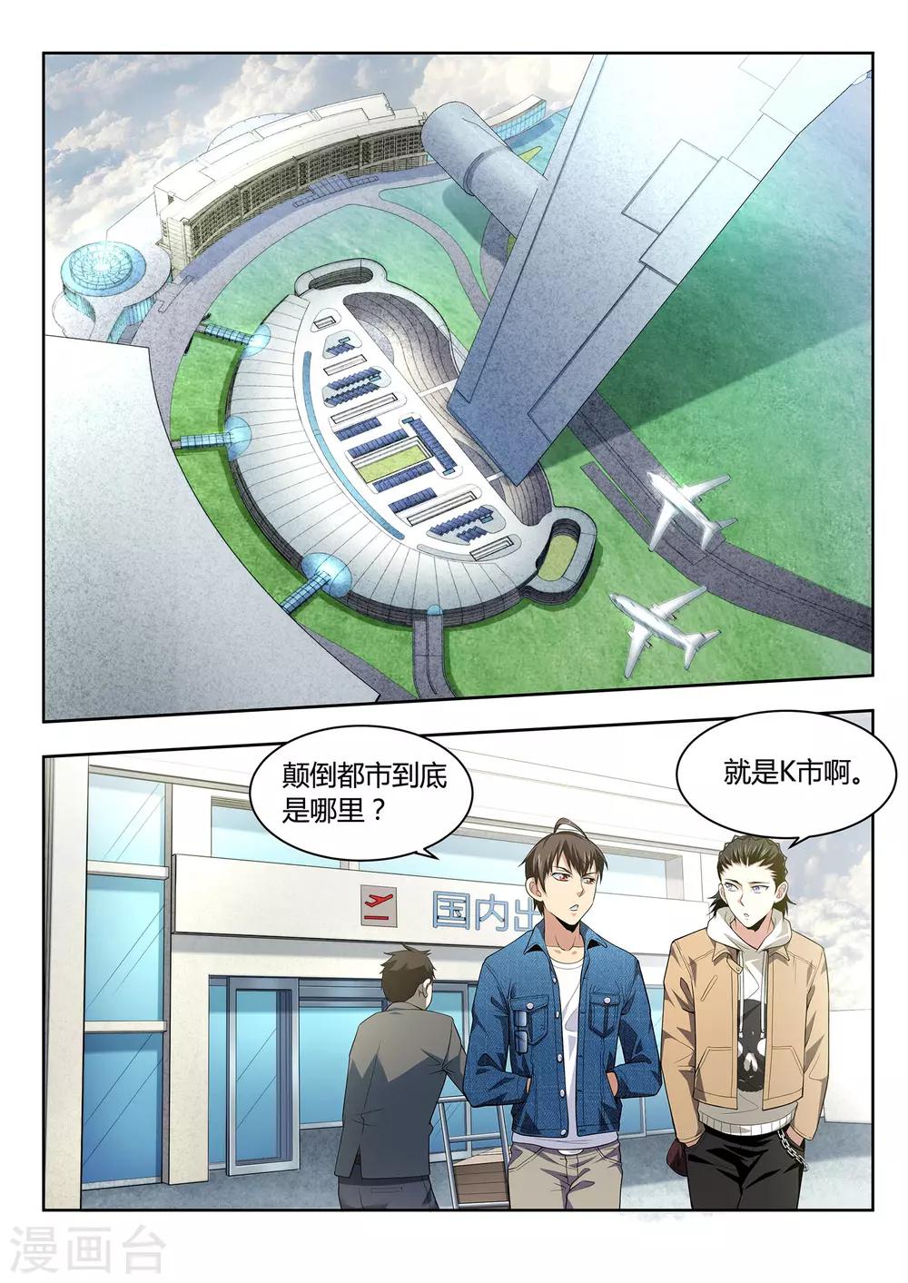 第45话 颠倒都市1-第45话