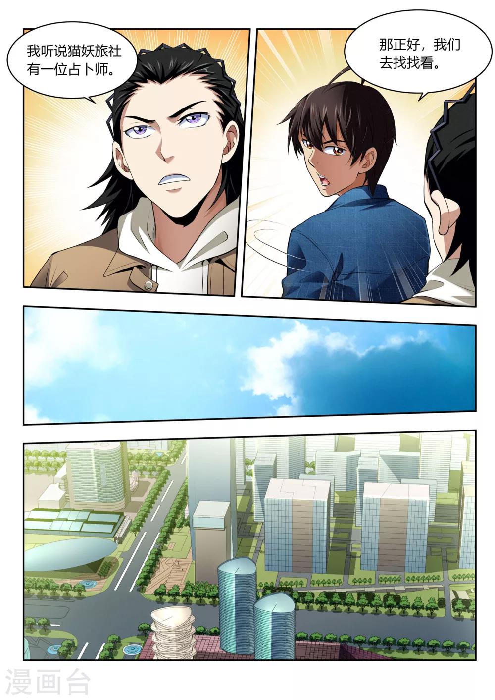 第49话 妖界铃兰-第49话