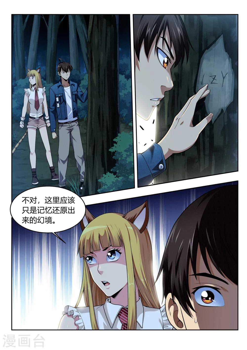 第51话 结香契-第51话