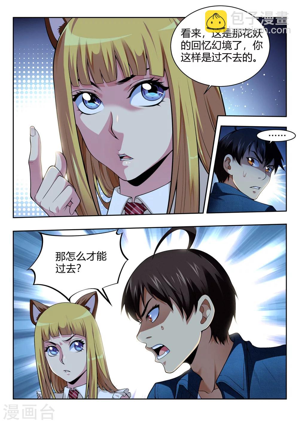第51话 结香契-第51话