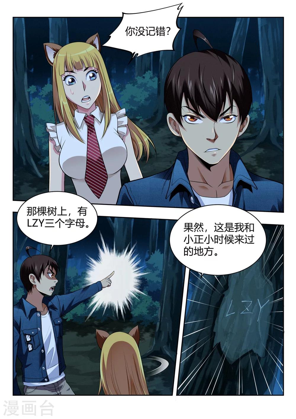 第51话 结香契-第51话