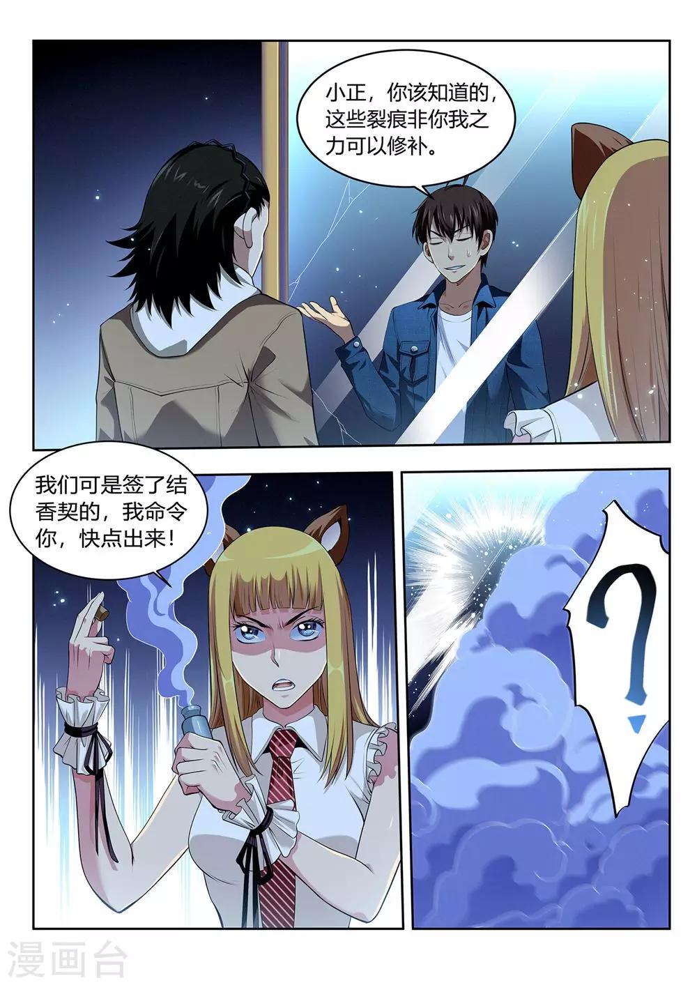 第53话 不可抗力-第53话