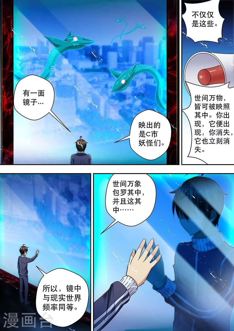 第7话 镜森罗-第7话