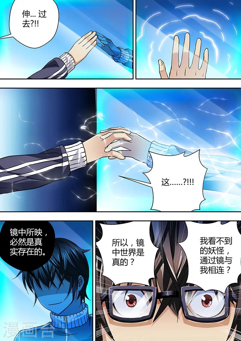 第7话 镜森罗-第7话