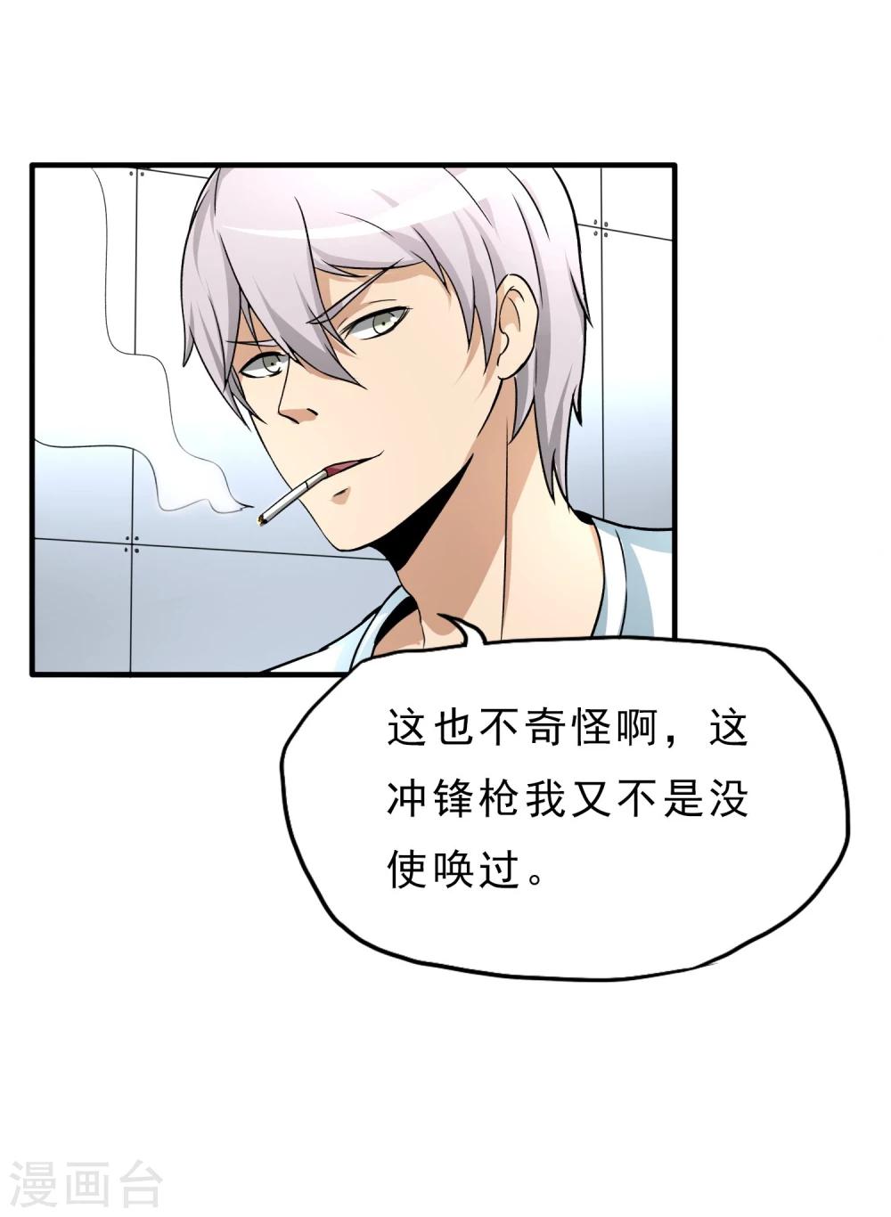 第24话 洗装备啦-第25话