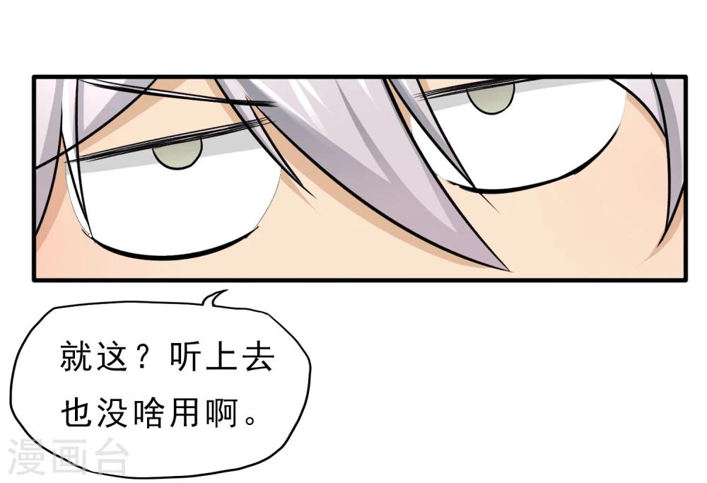 第24话 洗装备啦-第25话