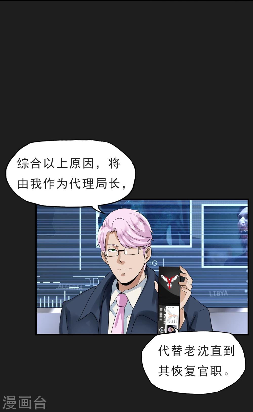 第38话 代理局长-第39话