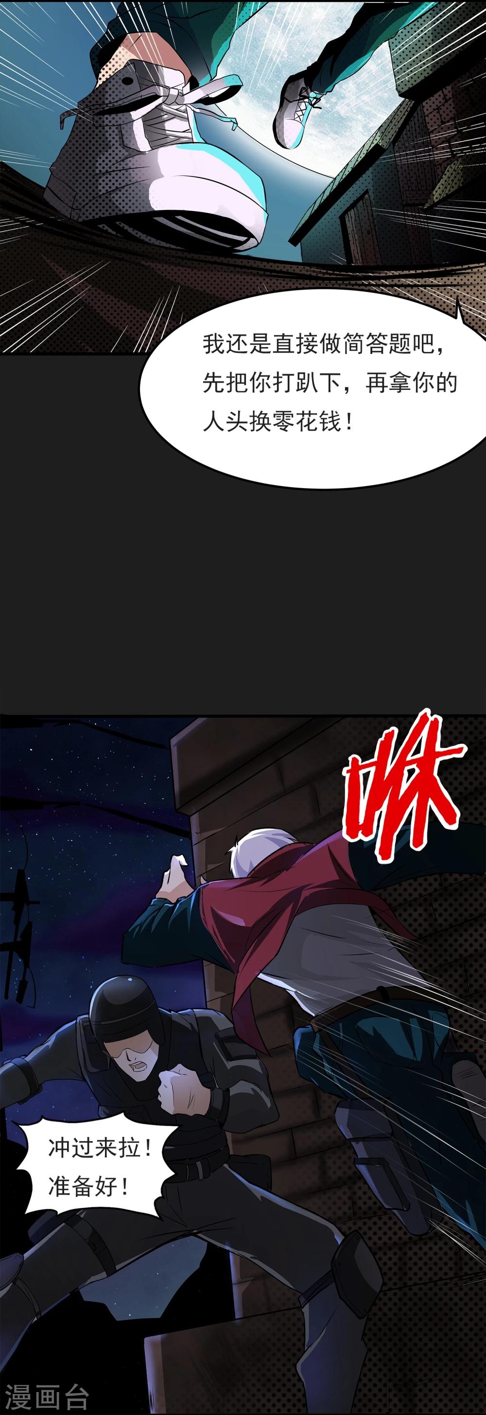 第4话 &ldquo;猎人&rdquo;的邀请(1/2)-第5话