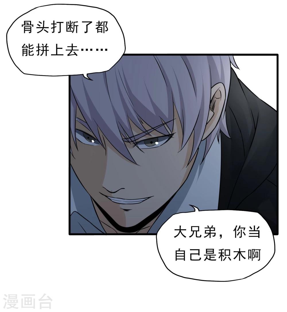 第44话 厕所混战-第45话