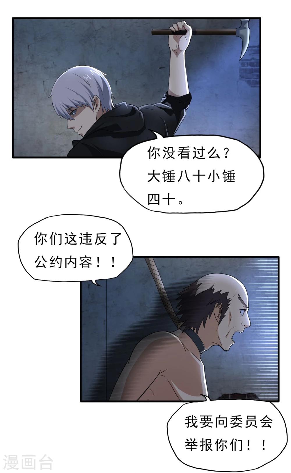 第46话 特殊手段-第47话