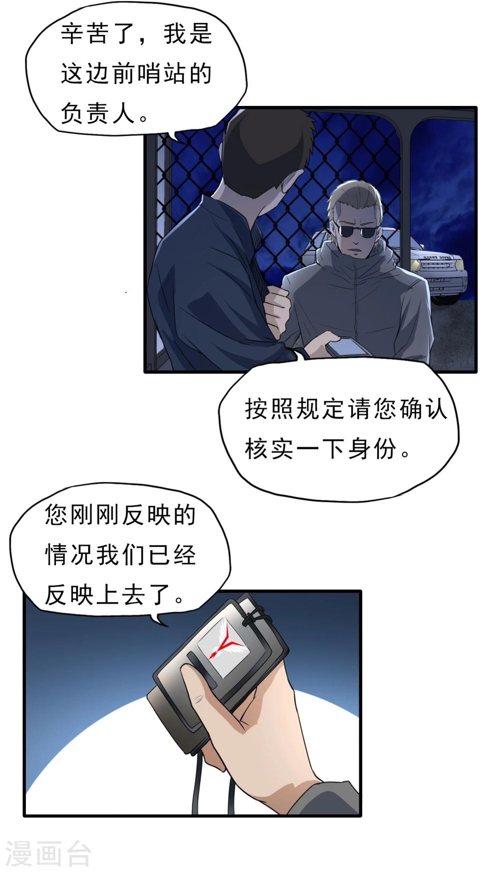 第46话 特殊手段-第47话