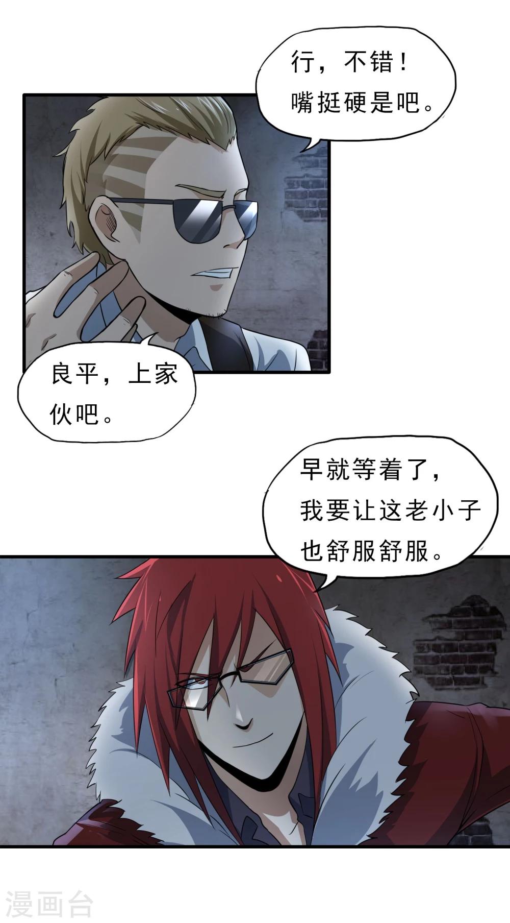 第46话 特殊手段-第47话