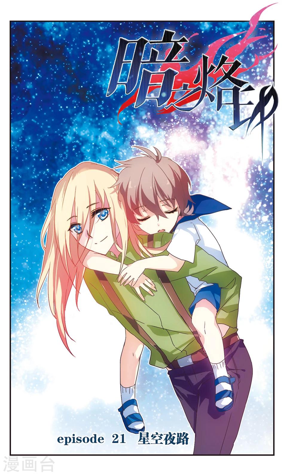 第21话-第23话