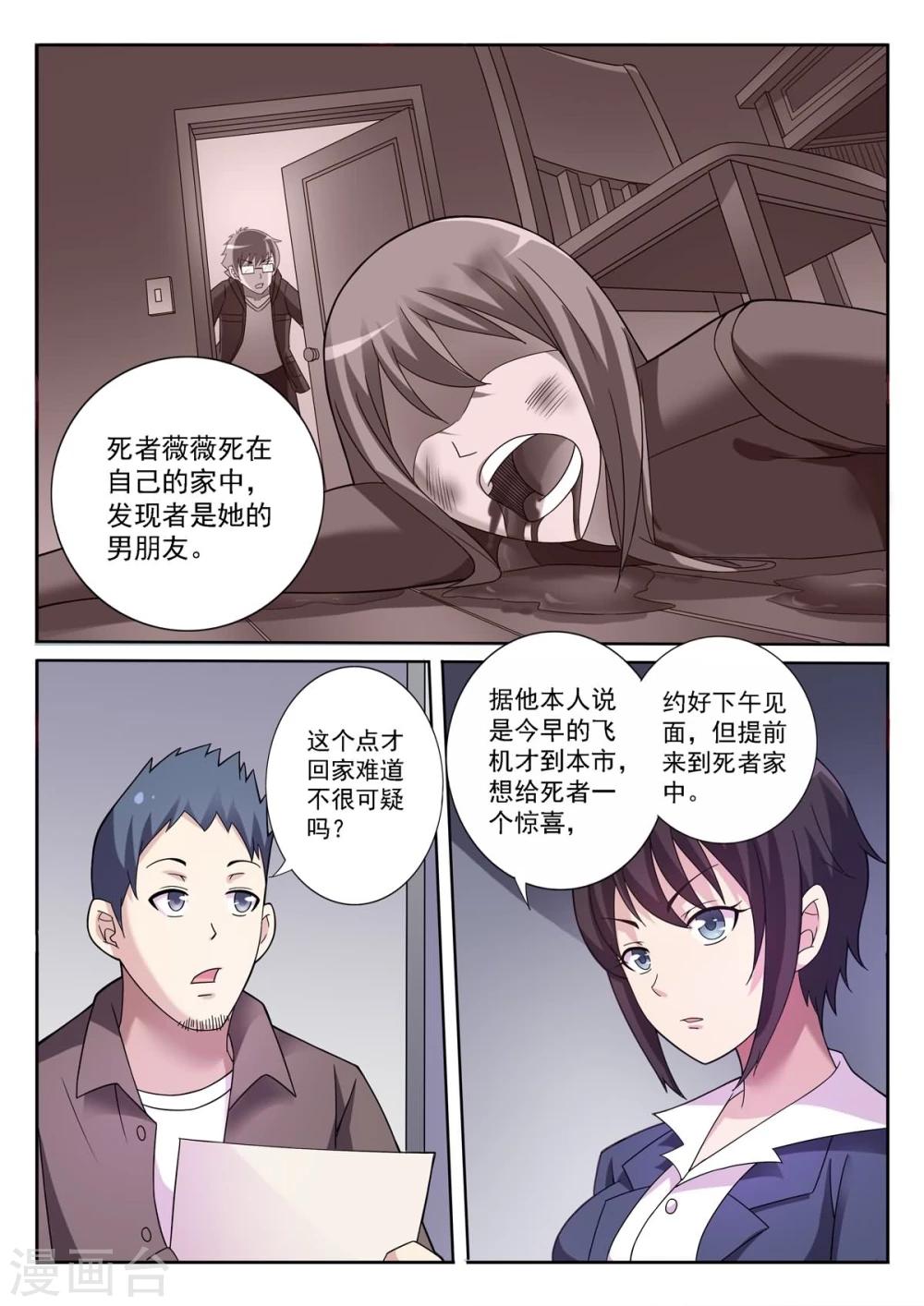 第1话 接手碎尸案-第1话