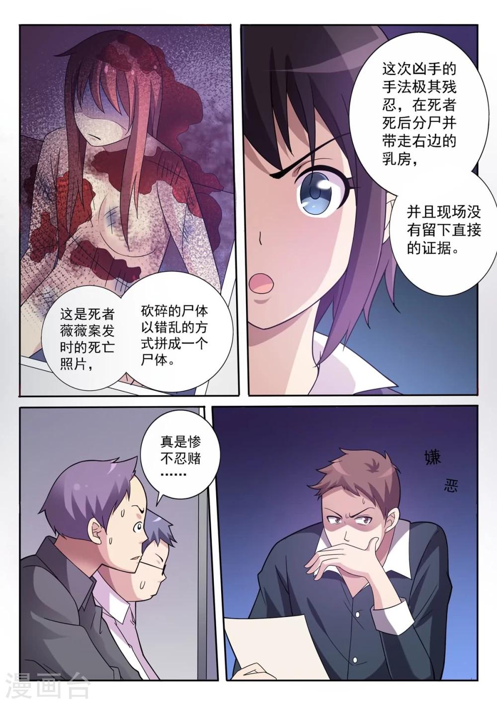 第1话 接手碎尸案-第1话