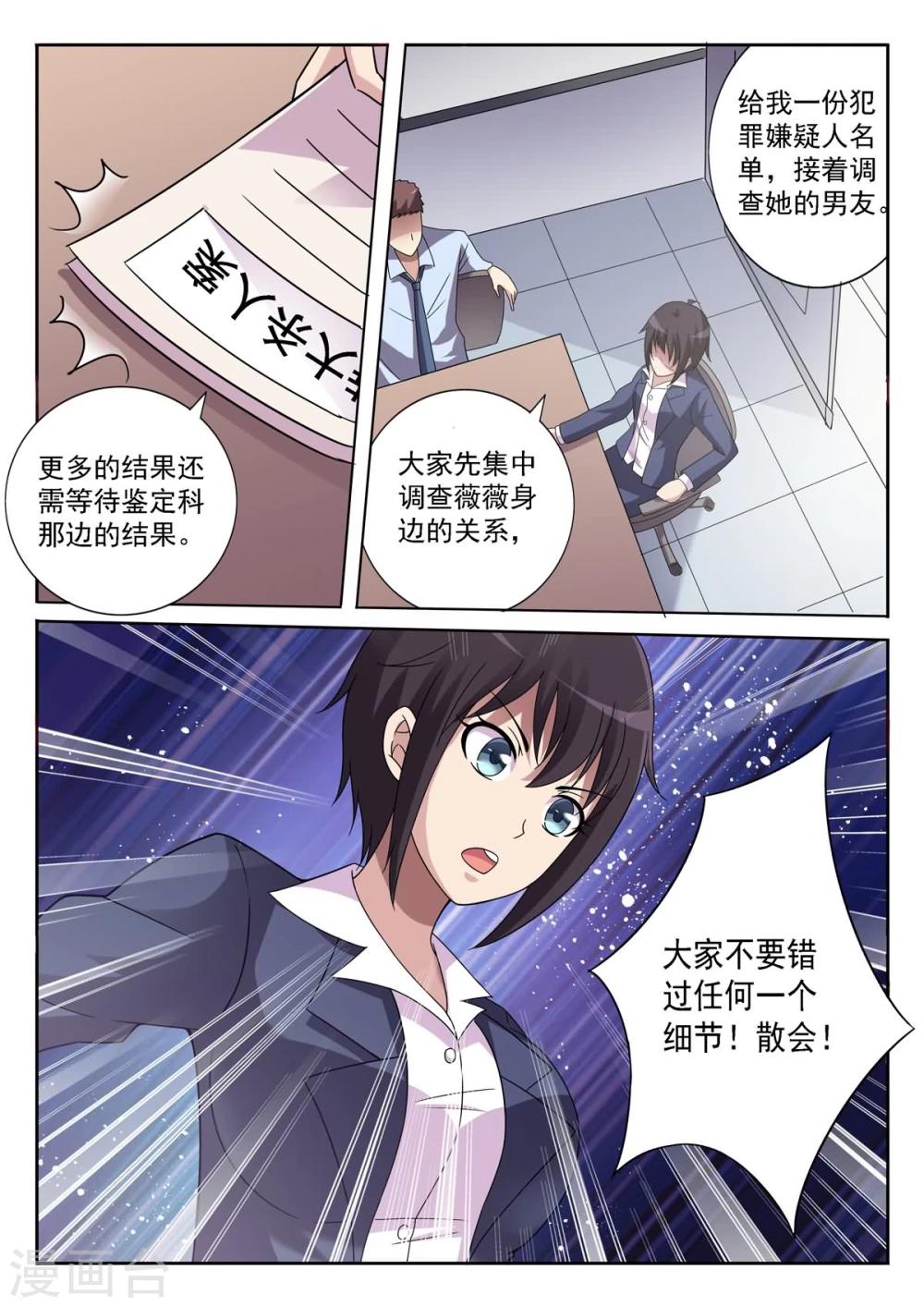 第1话 接手碎尸案-第1话