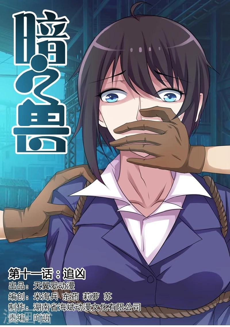 第11话 追凶-第11话