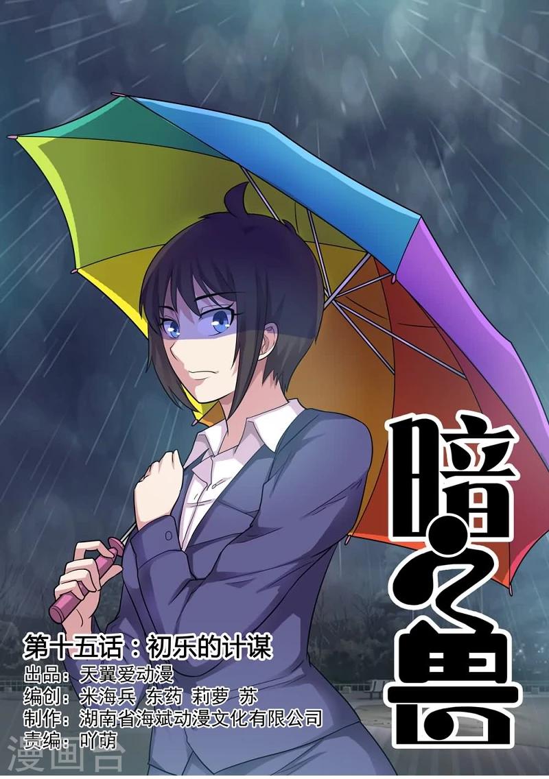 第15话 初乐的计谋-第15话