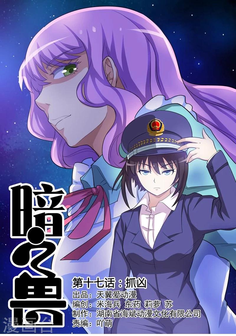 第17话 抓凶手-第17话